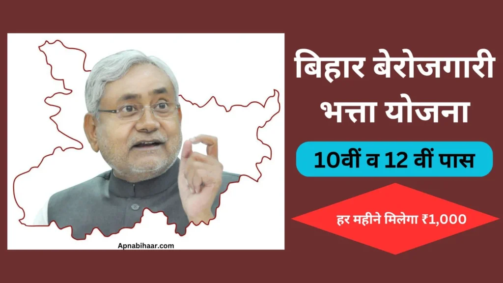 Bihar Berojgari Bhatta Yojana 2025
