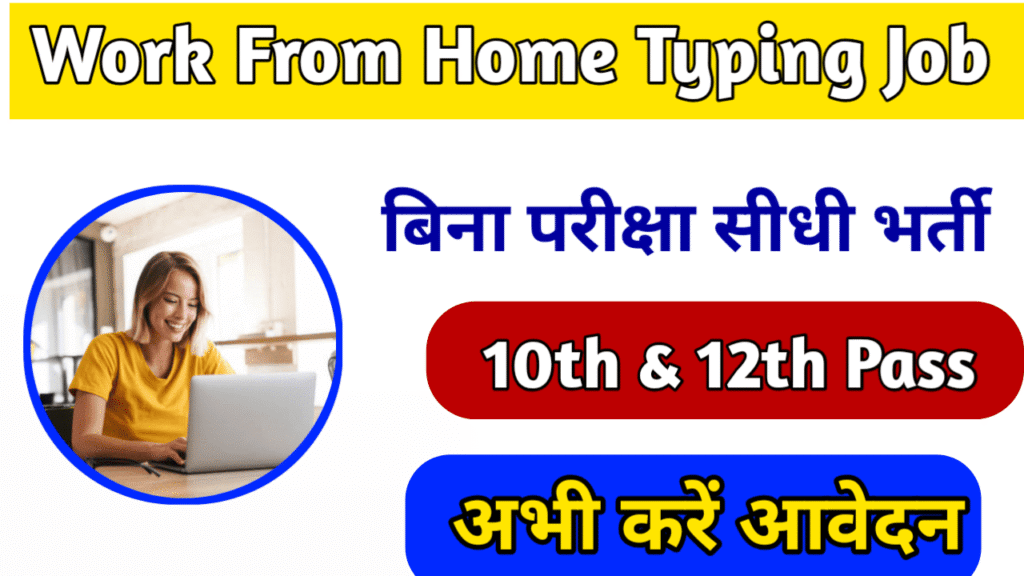 Work From Home New Typing Job 2025